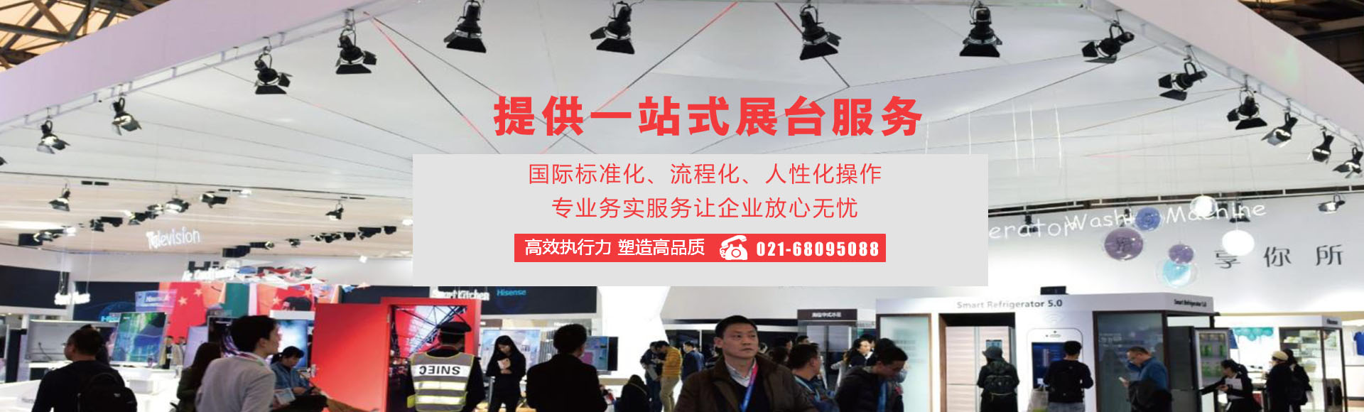 十几年致力于上海站览设计与展台搭建,作为全国性展台搭建服务商,为广大参展商提供营销型展台设计和搭建业务,帮助客户在参展中赢得更多合作订单!
