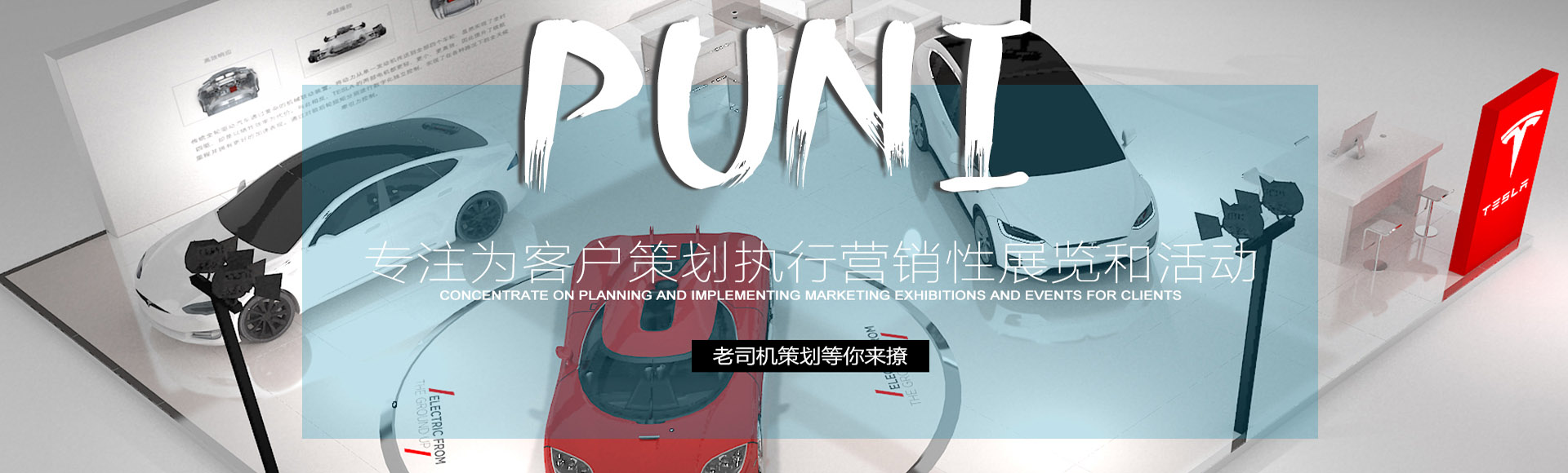 昱鸿展览拥有十多年展台搭建、展览设计经验,展示设计经验丰富,质量可靠,采用前沿的展览设计理念,为您设计量身定制的展台,提升品牌形象